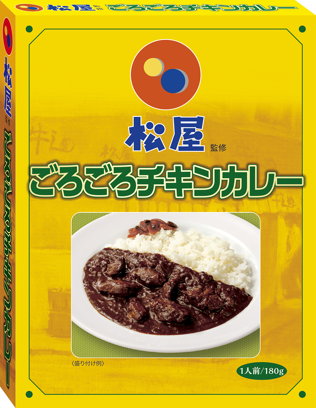 新宿中村屋×松屋　第2弾「松屋監修 ごろごろチキンカレー」新発売（表紙）