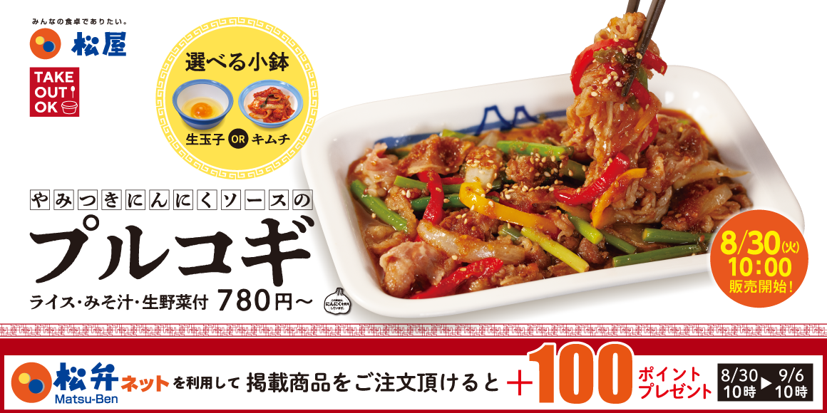 松屋フーズ 牛めし 牛丼 カレー 定食 その他丼物でおなじみの松屋をはじめ とんかつ業態 鮨業態 ラーメン業態 カフェ業態を運営