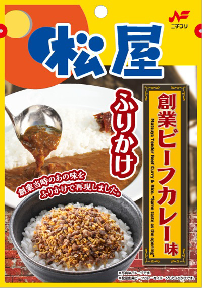 ニチフリ×松屋　コラボ第二弾「松屋　創業ビーフカレー味ふりかけ」発売