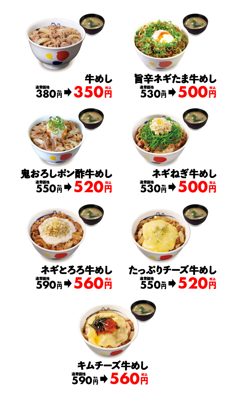 30周年記念に地域＆期間限定で牛めしを30円引きに「関西出店30周年大 ...