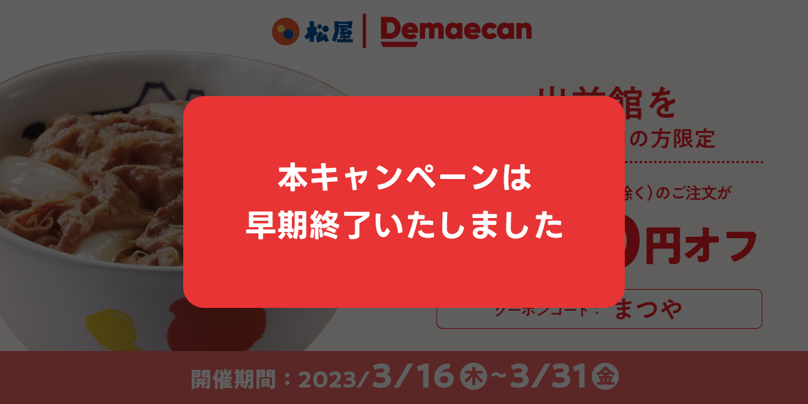 出前館をはじめてご利用の方にお得な情報「1000円OFFキャンペーン」開催！