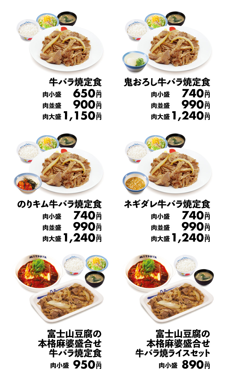 小鉢やソース、サイドメニューで彩る「牛バラ焼定食」新発売｜松屋フーズ