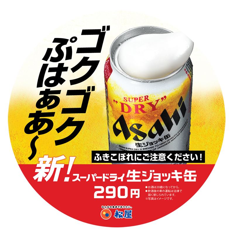 アサヒ スーパードライ生ジョッキ缶