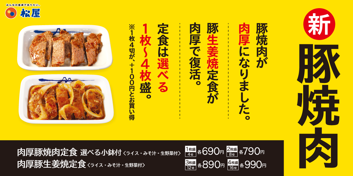 選べる小鉢付き！「肉厚豚焼肉定食」発売