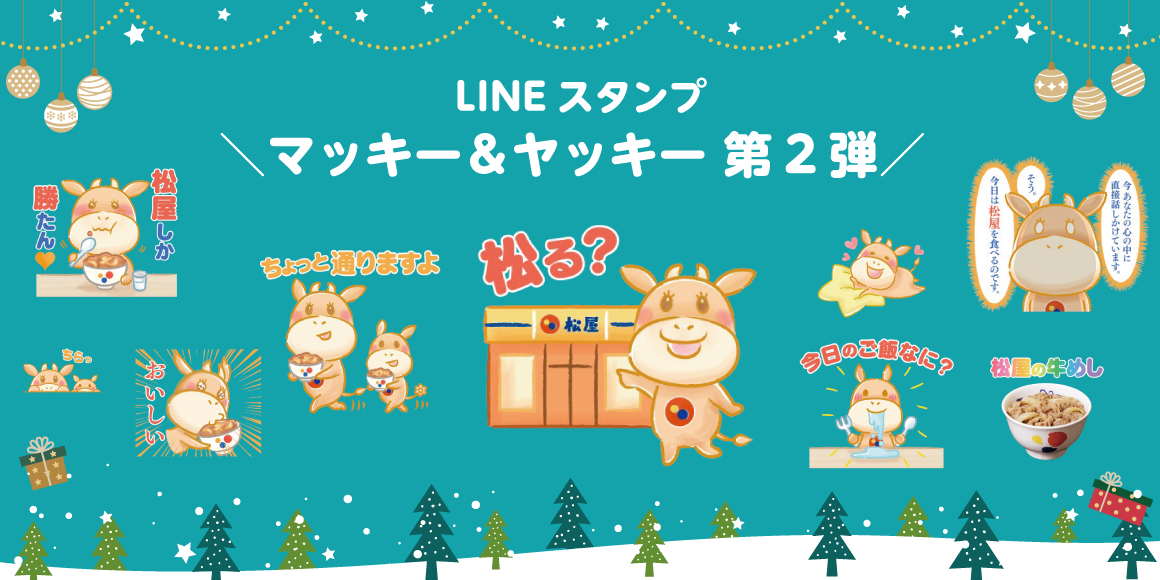 LINEスタンプ「マッキー&ヤッキー第2弾」販売開始！