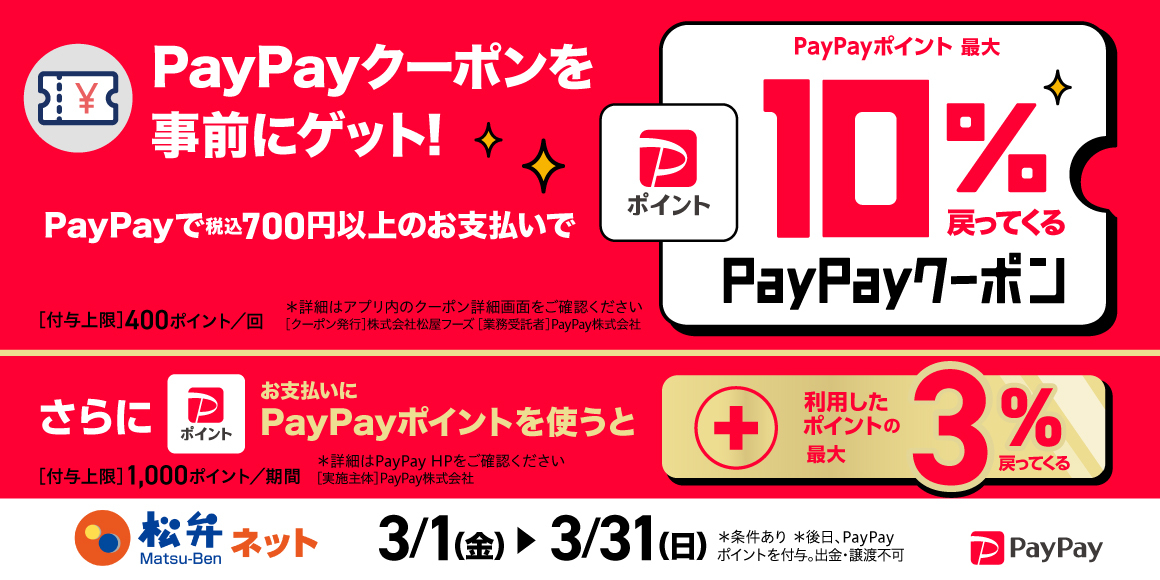 【PayPay】PayPayクーポン最大10%還元