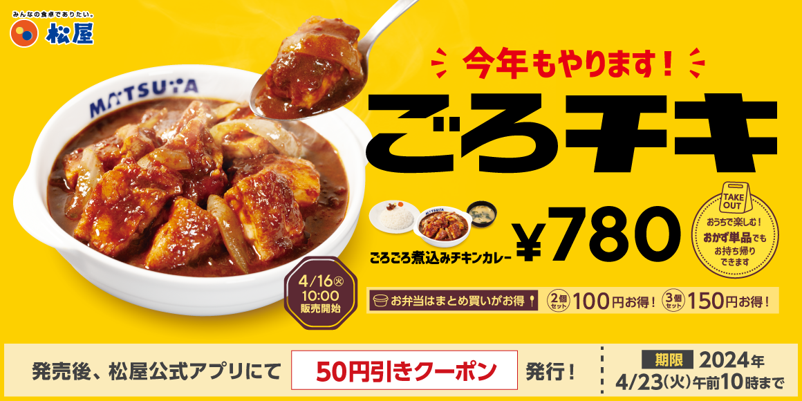 大人気カレーが復活「ごろごろ煮込みチキンカレー」発売