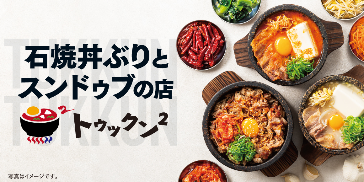 石焼専門店「トゥックン²」1 号店オープン！
