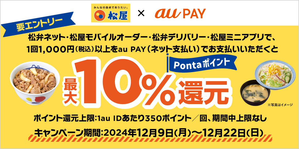 Pontaポイント最大10％還元