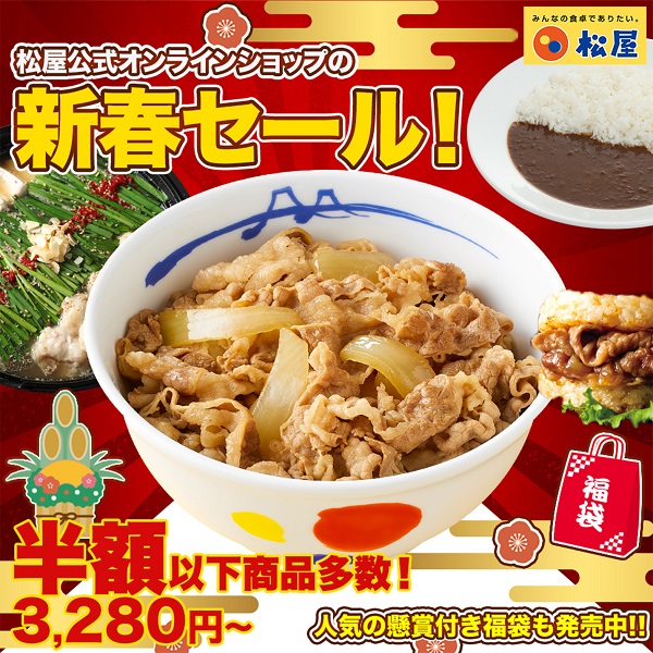 新春セール
