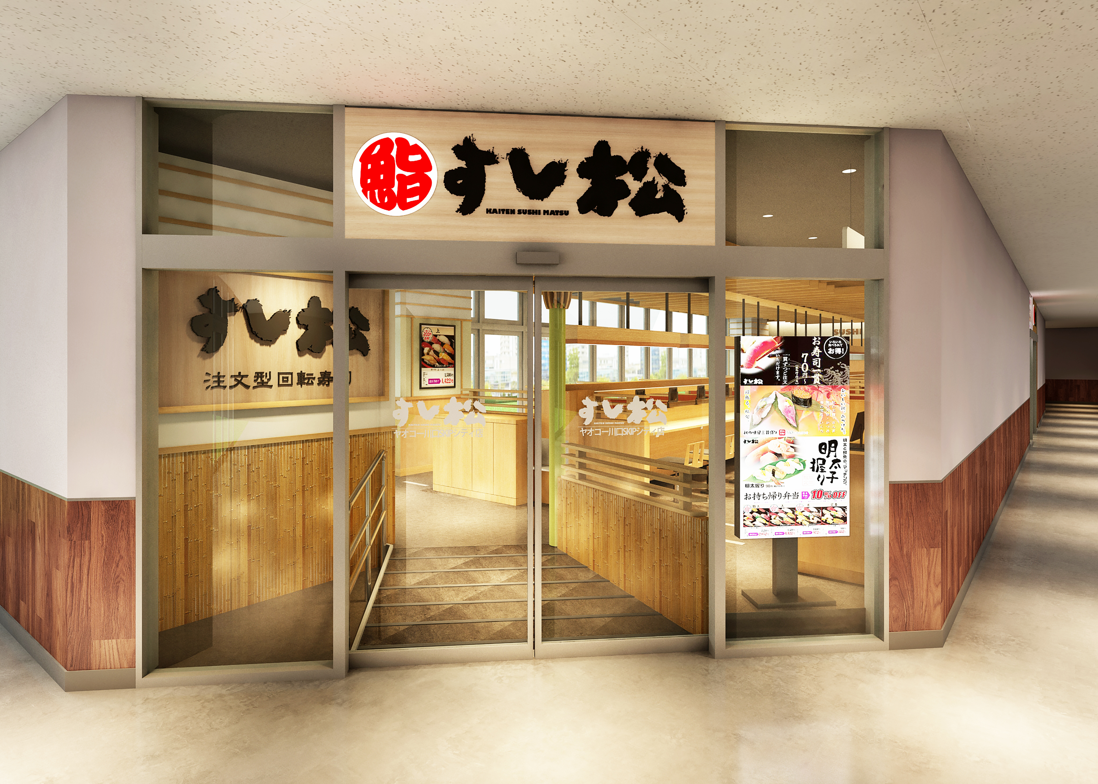 すし松ヤオコー川口SKIPシティ店外観写真