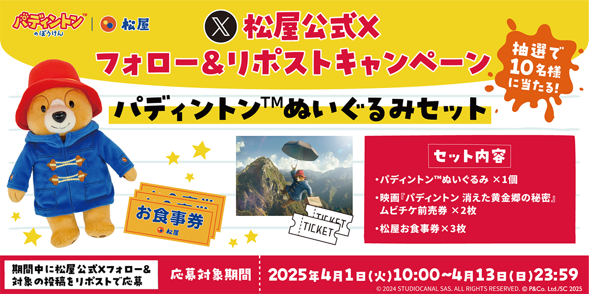 『松屋×「パディントン™のぼうけん」』 コラボ企画 が開催決定！松屋だけの限定グッズを店頭・抽選でゲットしよう！