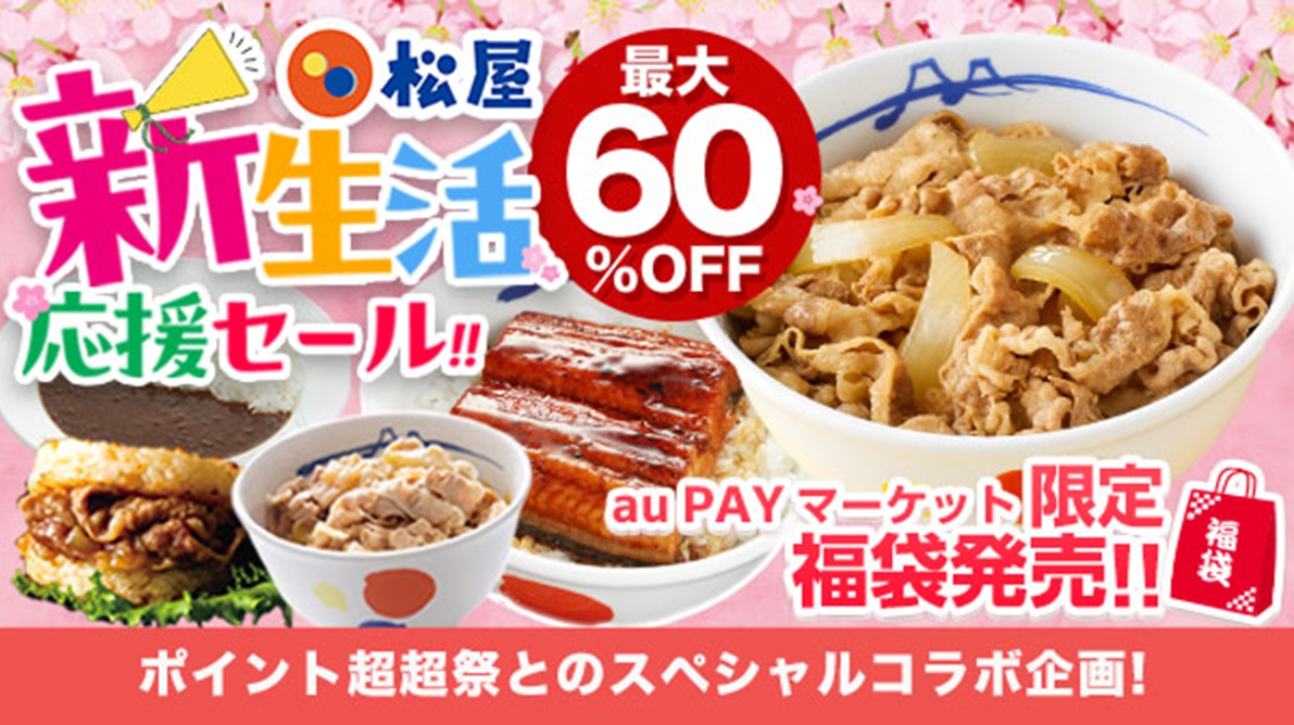 ポイント超超祭