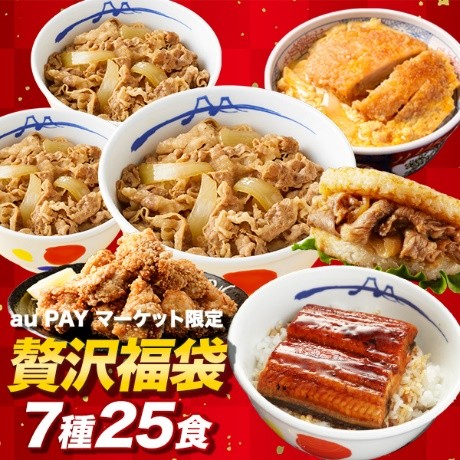 贅沢福袋