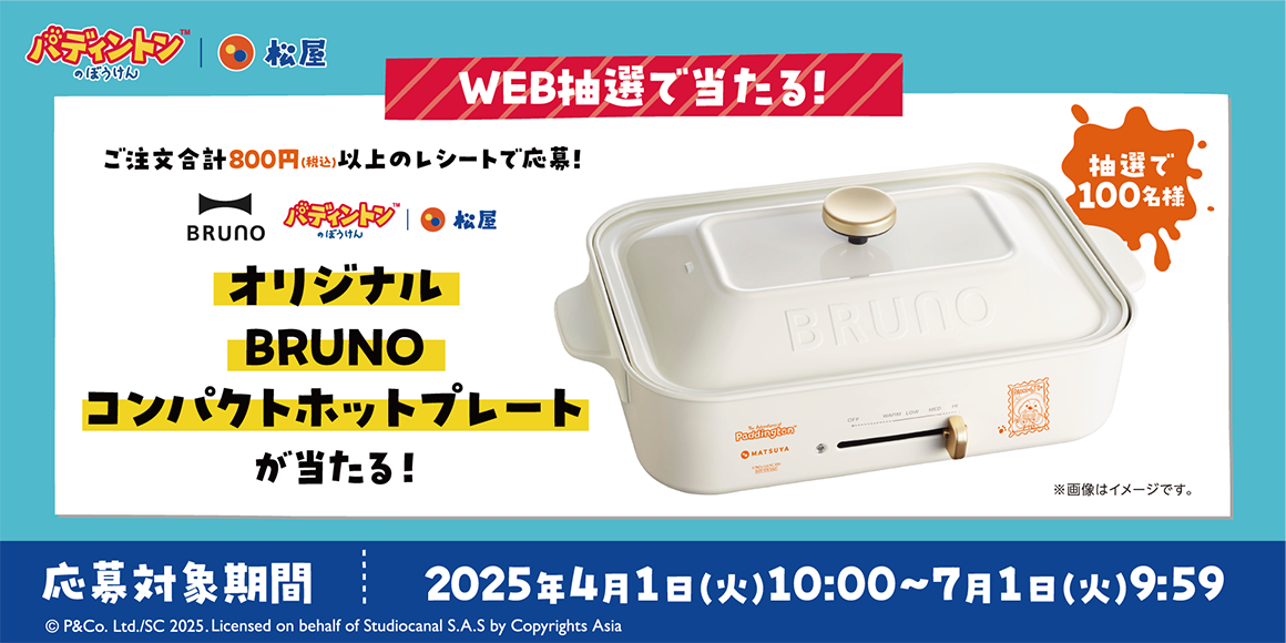 『松屋×「パディントン™のぼうけん」』コラボ企画第2弾！新しい限定グッズを店頭・抽選でゲットしよう！