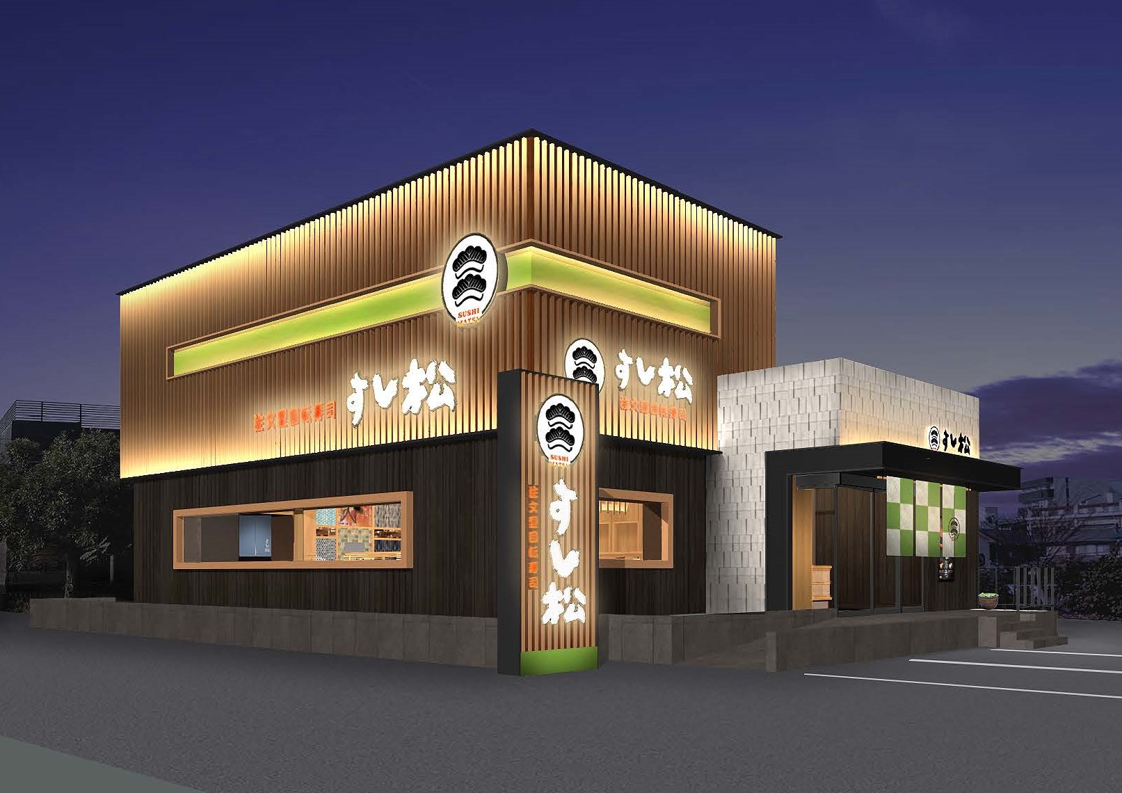 すし松松戸五香店外観写真