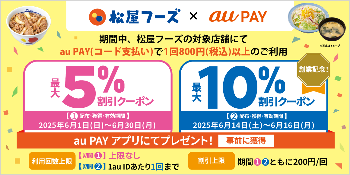au payキャンペーン