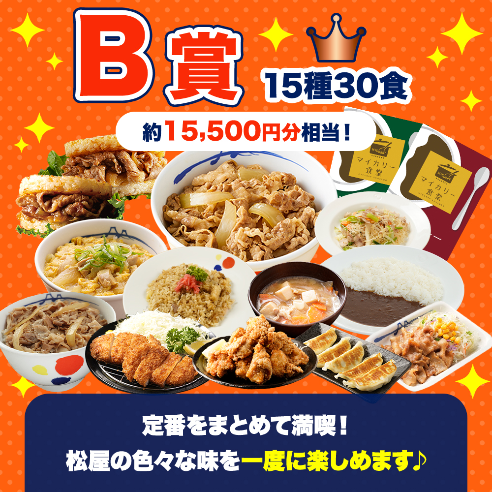 B賞