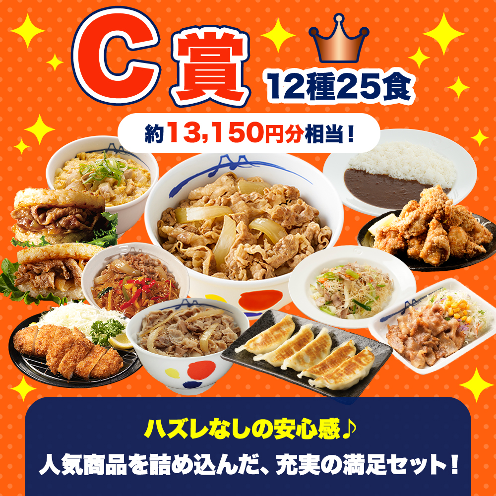 C賞