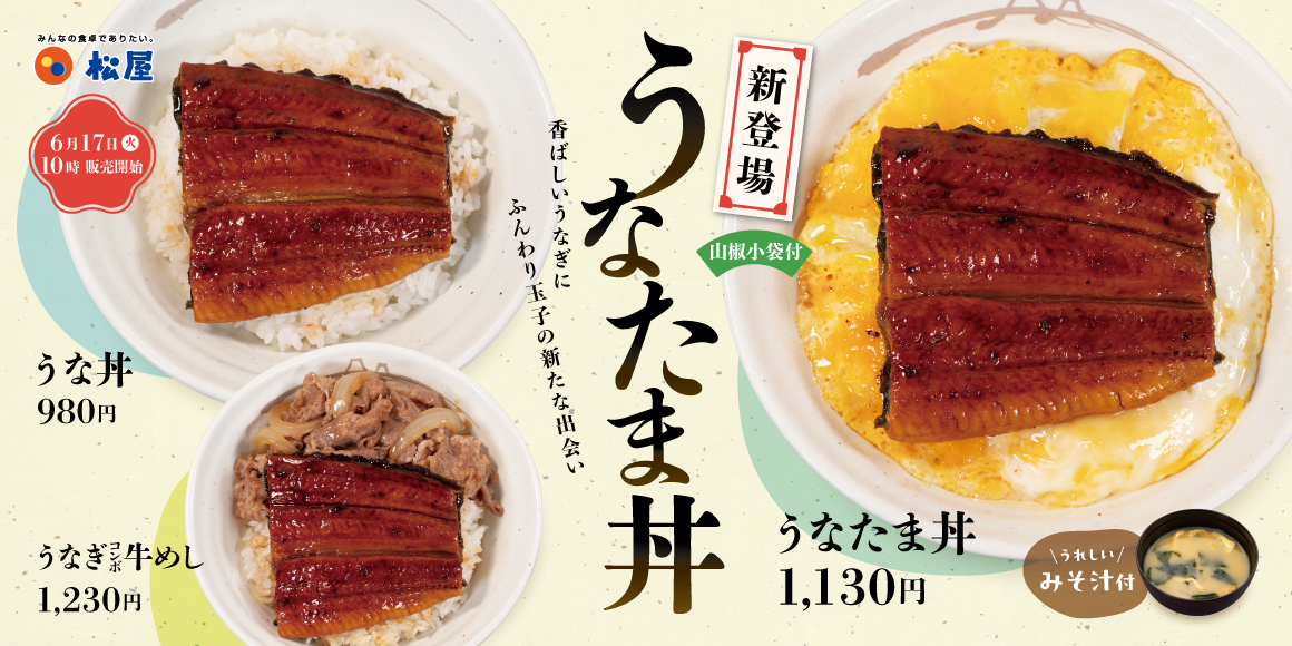 うなぎと玉子の新たな出会い！「うなたま丼」新登場