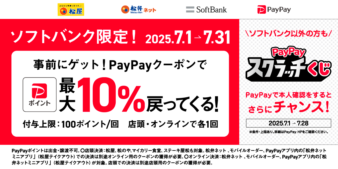 PayPayキャンペーン