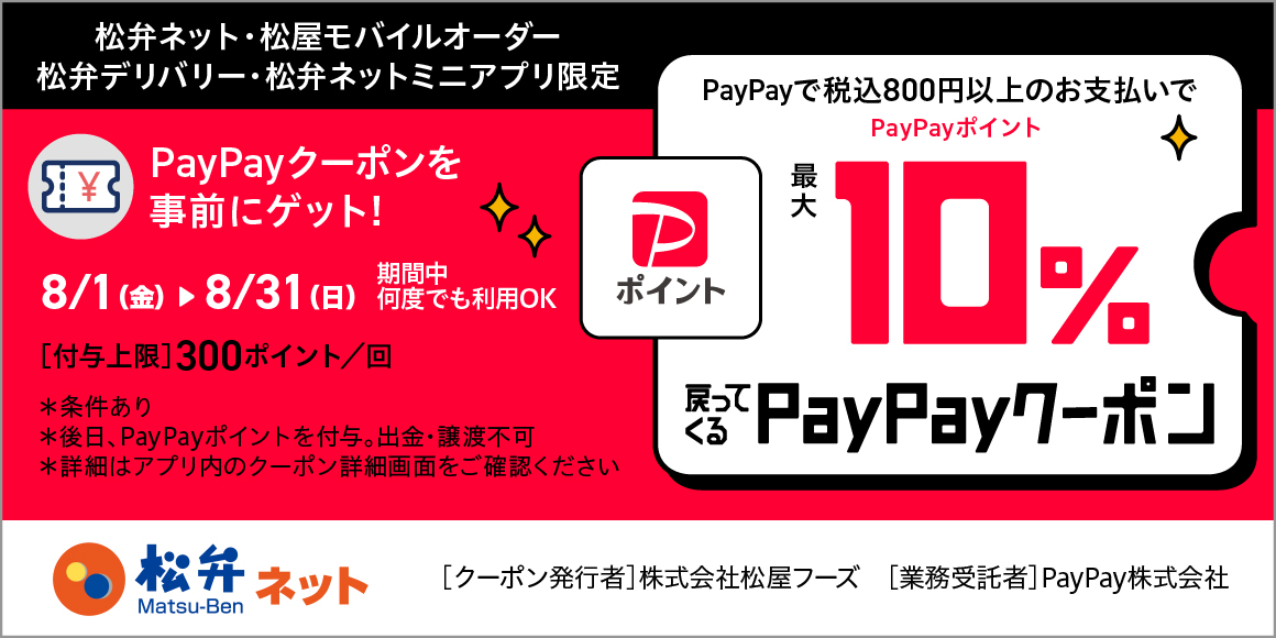 PayPayキャンペーン