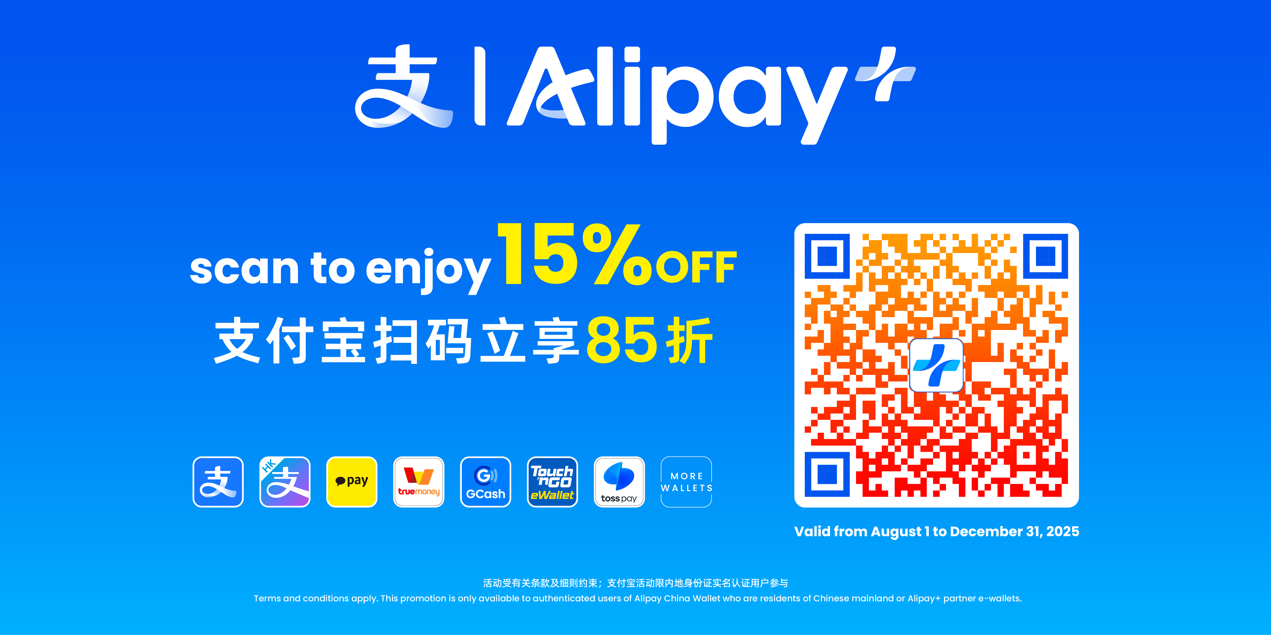 AliPayキャンペーン