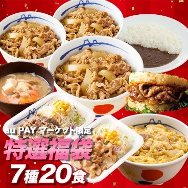初コラボ決定！4日間限定最大65%OFFセール！松屋×すかいらーくコラボセットも数量限定発売！