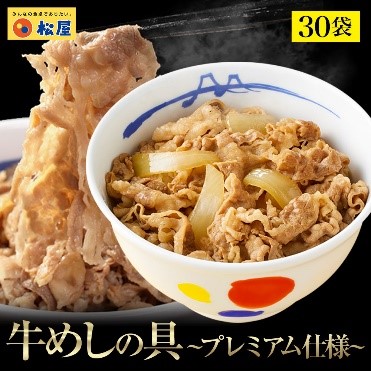 初コラボ決定！4日間限定最大65%OFFセール！松屋×すかいらーくコラボセットも数量限定発売！