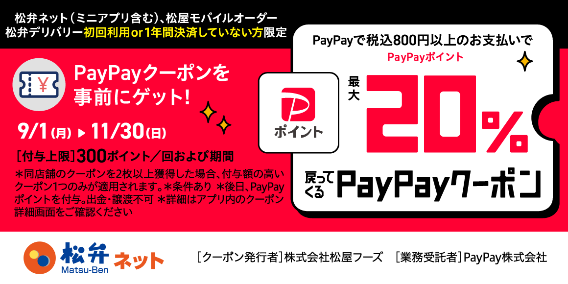 PayPayキャンペーン