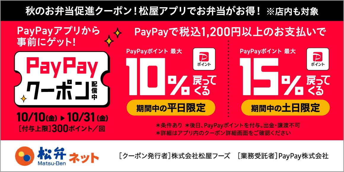 PayPayキャンペーン