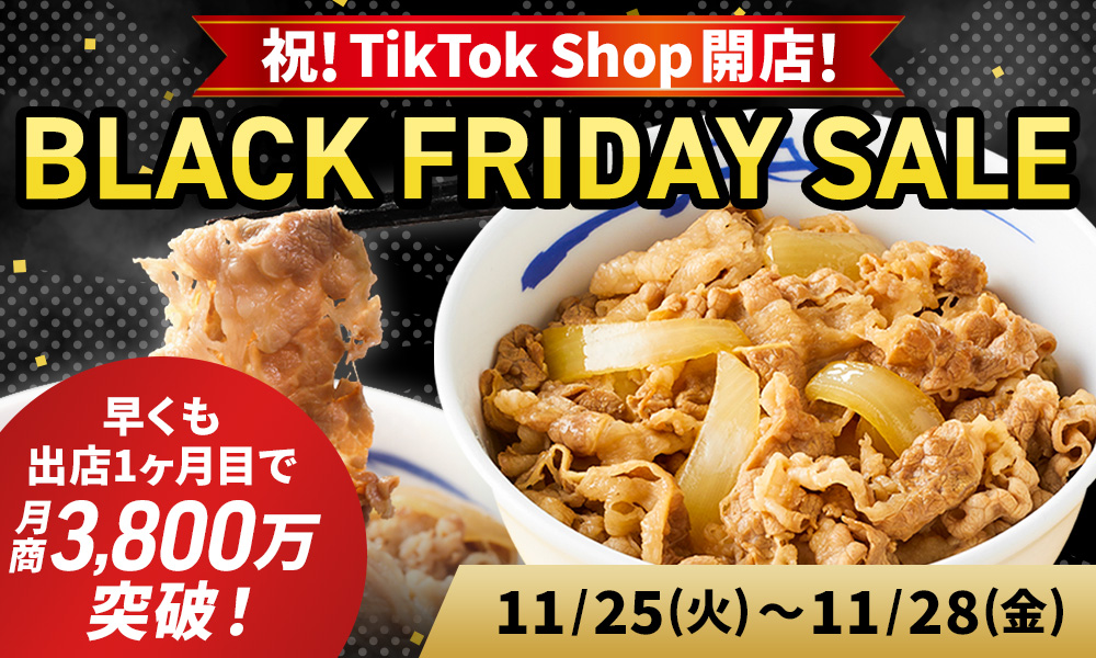 祝!TikTok Shop開店!10月開店1ヶ月目で月商3,800万突破!TikTok Shopにてブラックフライデーセール開催決定!