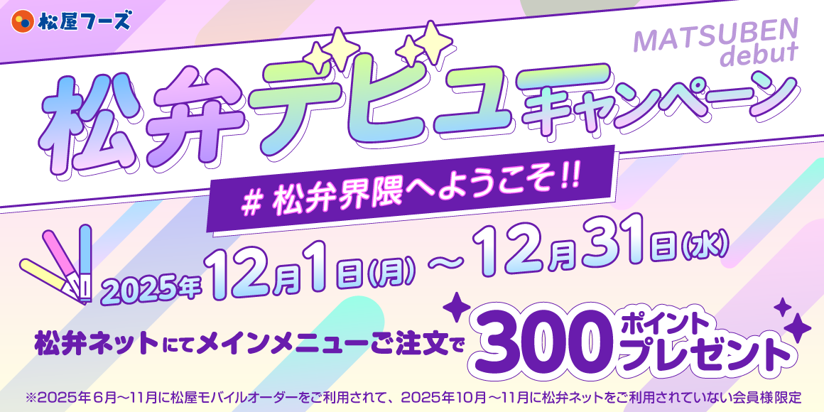 #松弁界隈へようこそ！！「松弁デビューキャンペーン」開催！