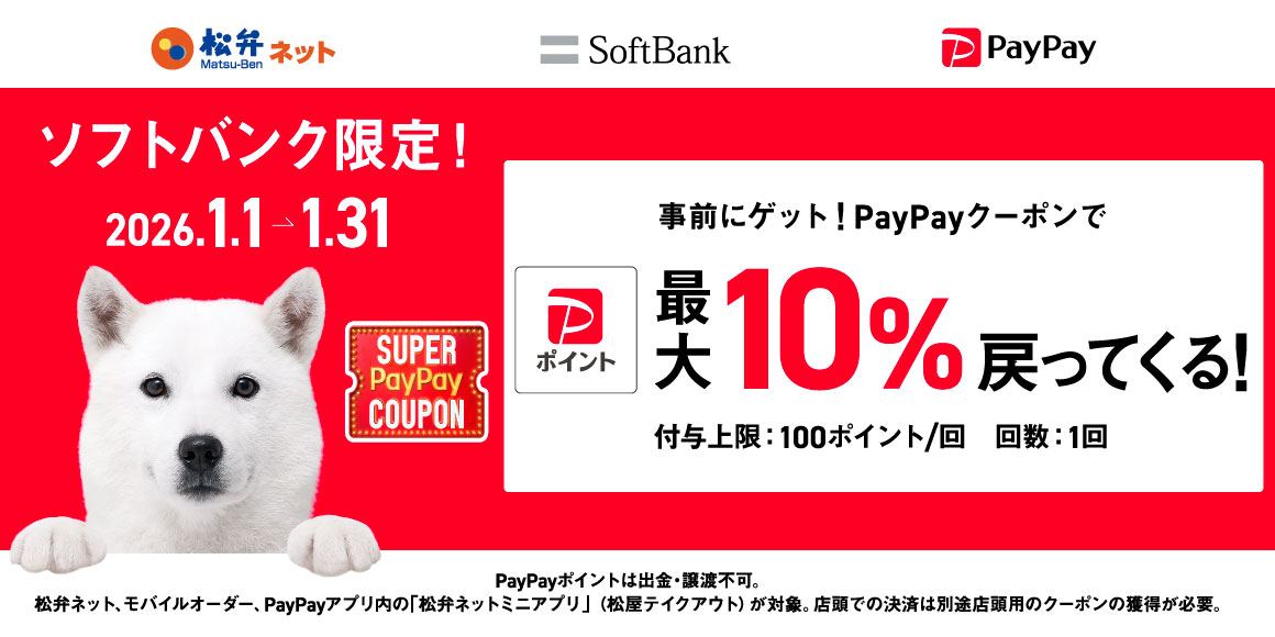 PayPayアプリ
