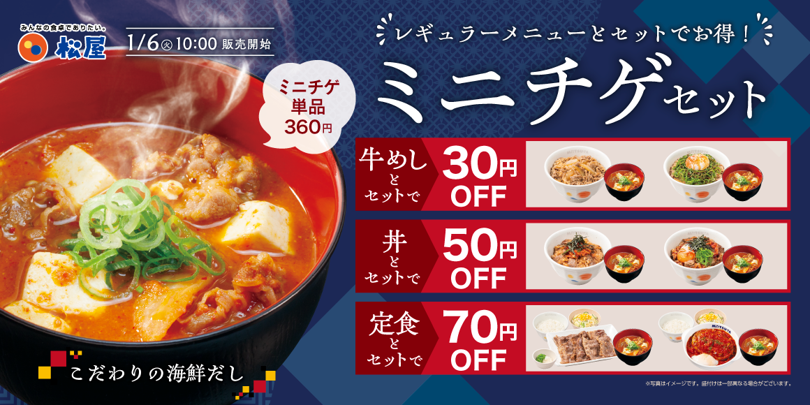 お好きな定番メニューのお供に、今年も登場「ミニチゲ」発売