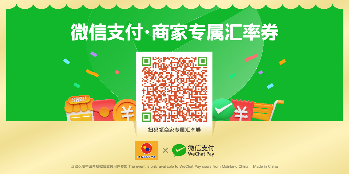WeChat Payキャンペーン