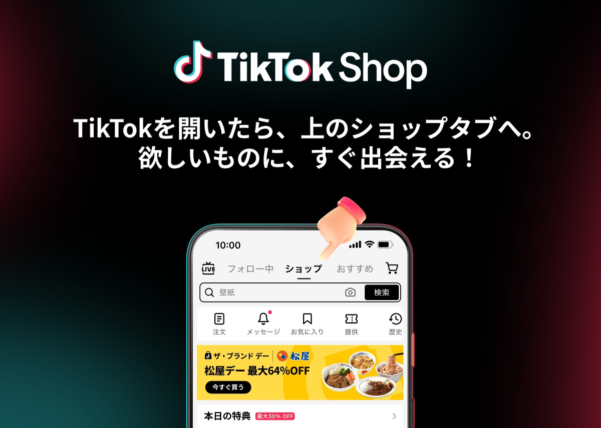 食品初TikTok Shop ザ・ブランドデー3日間限定開催！最大64％OFF！松屋がTikTokShopをジャックする?!新商品「シャリアピンハンバーグ」を限定先行販売。