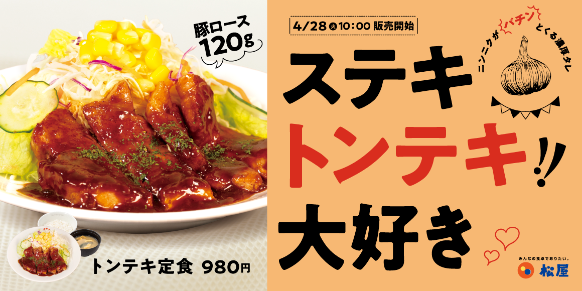松屋 | 松屋フーズ