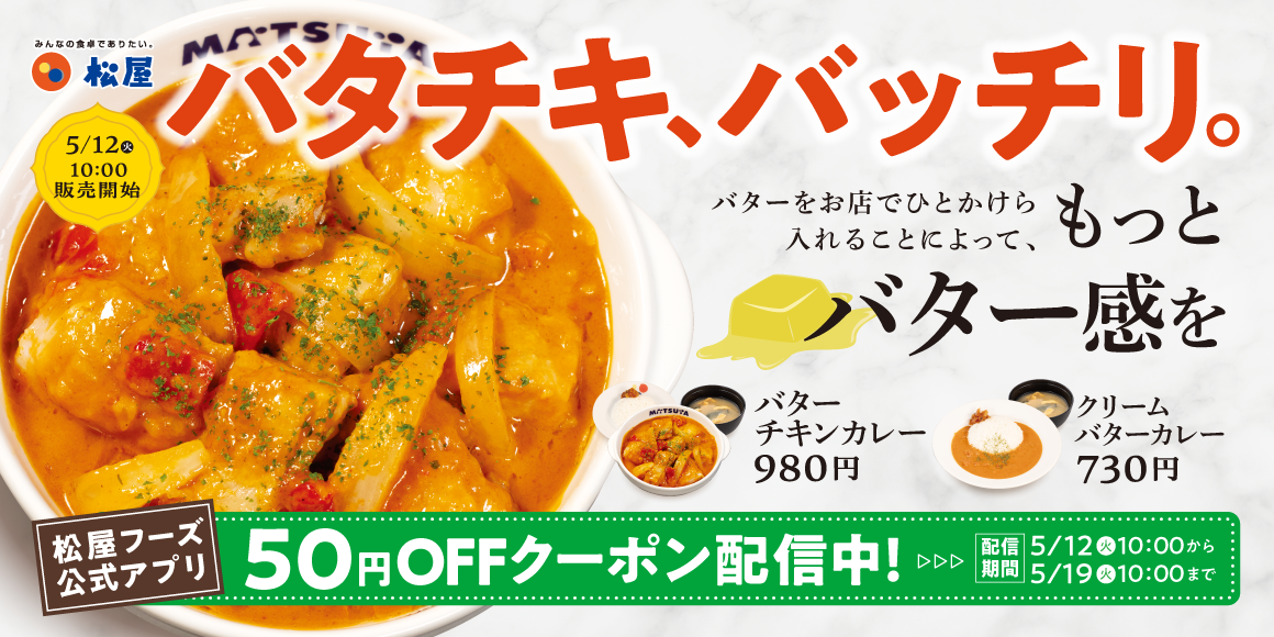 バター感UPでさらに濃厚クリーミー「バターチキンカレー」発売