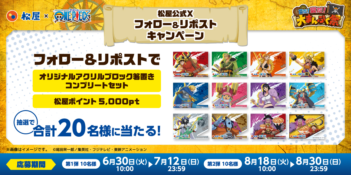 フォロー&リポストキャンペーンも開催!「オリジナルアクリルブロック箸置きコンプリートセット」が抽選で合計20名様に当たる!