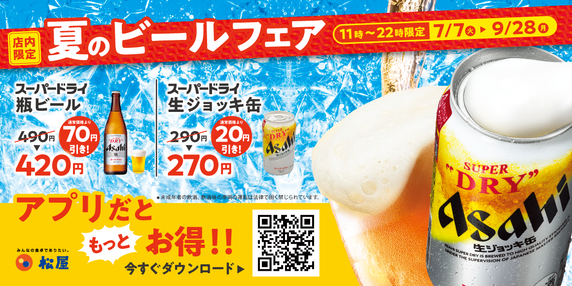 今年もやります!暑さを吹き飛ばす「夏のビールフェア」開催!