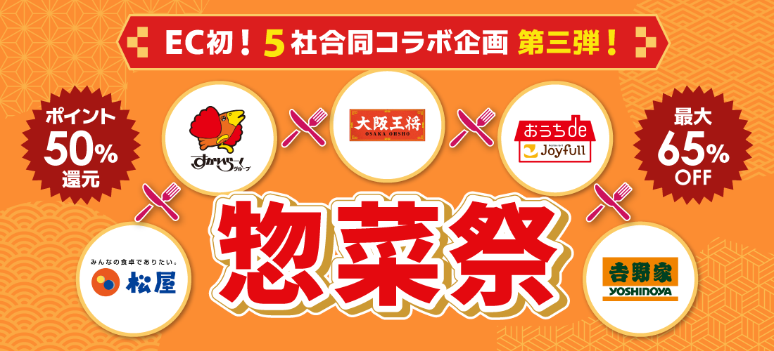 松屋「乳酸菌牛めし40食」が65%OFF!夏休みの