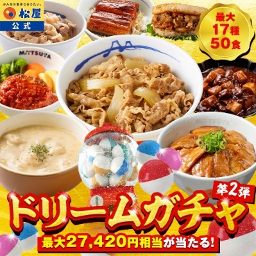 ドリームガチャ