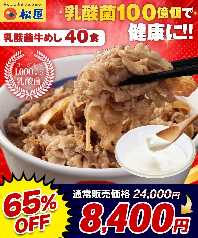 乳酸菌牛めし