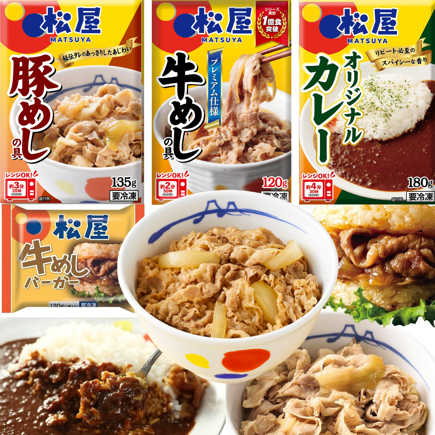 松屋 人気商品詰め合わせ 4種32食セット
