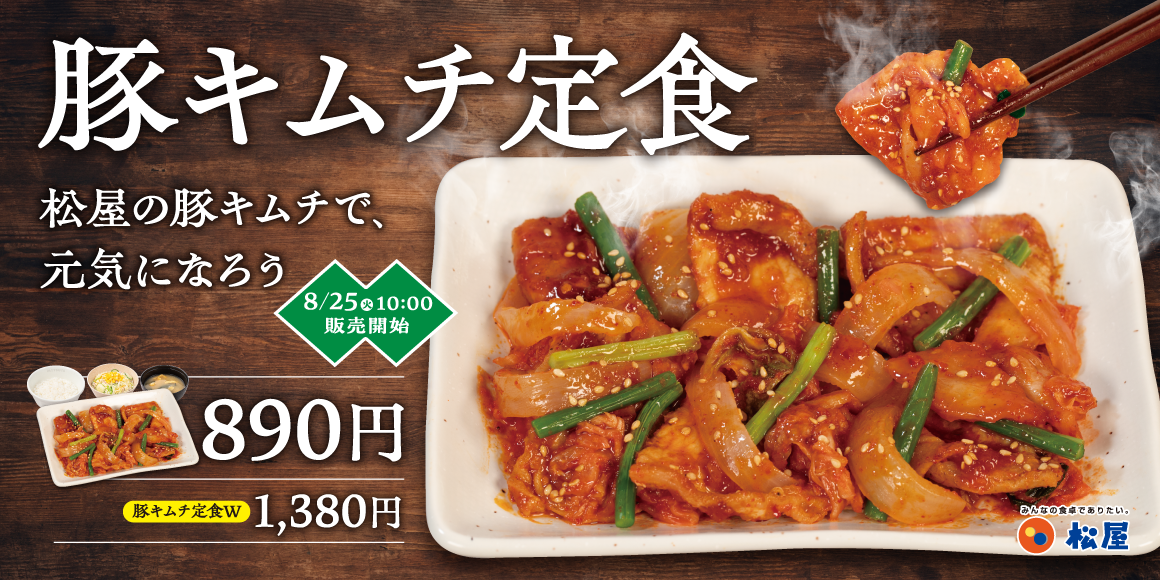 松屋 | 松屋フーズ