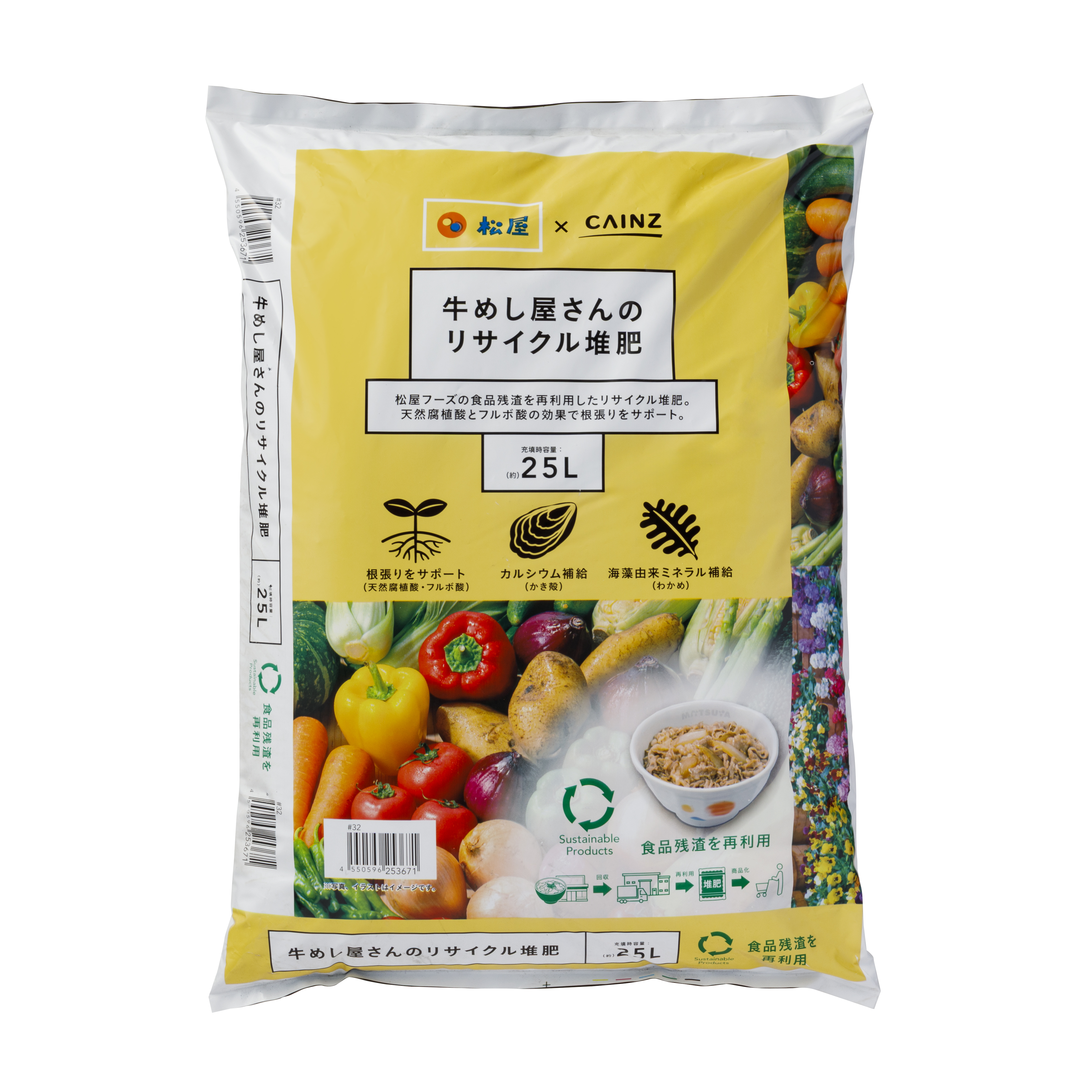 【松屋フーズ】 食料残渣を活用した環境配慮型たい肥「牛めし屋さんのリサイクル堆肥」をホームセンター「カインズ」で販売開始！〜資源循環型の街づくりと、将来的な「農食連携（サステナブルな食のループ）」の構築へ〜