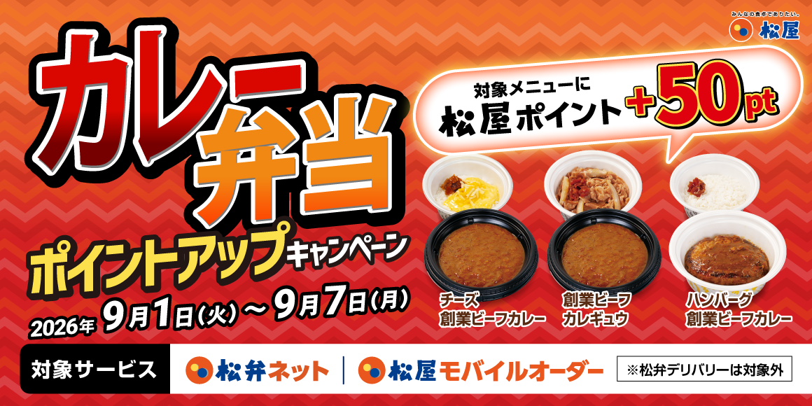 松屋 | 松屋フーズ