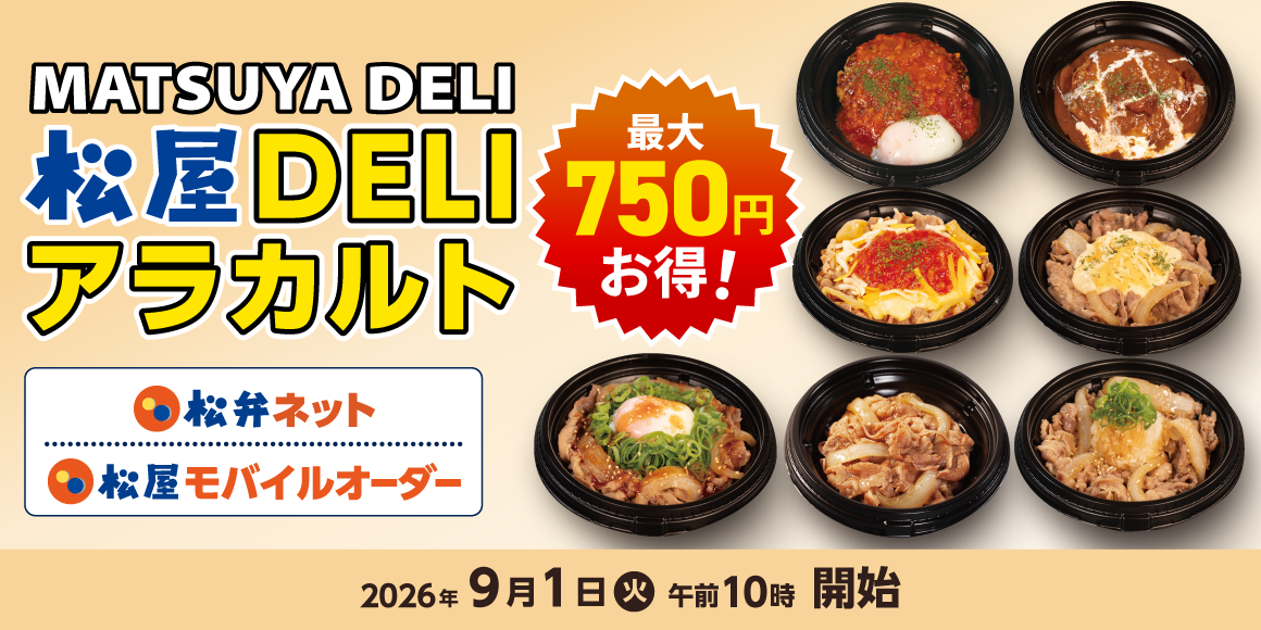 MATSUYA DELI(マツヤデリ) 販売開始