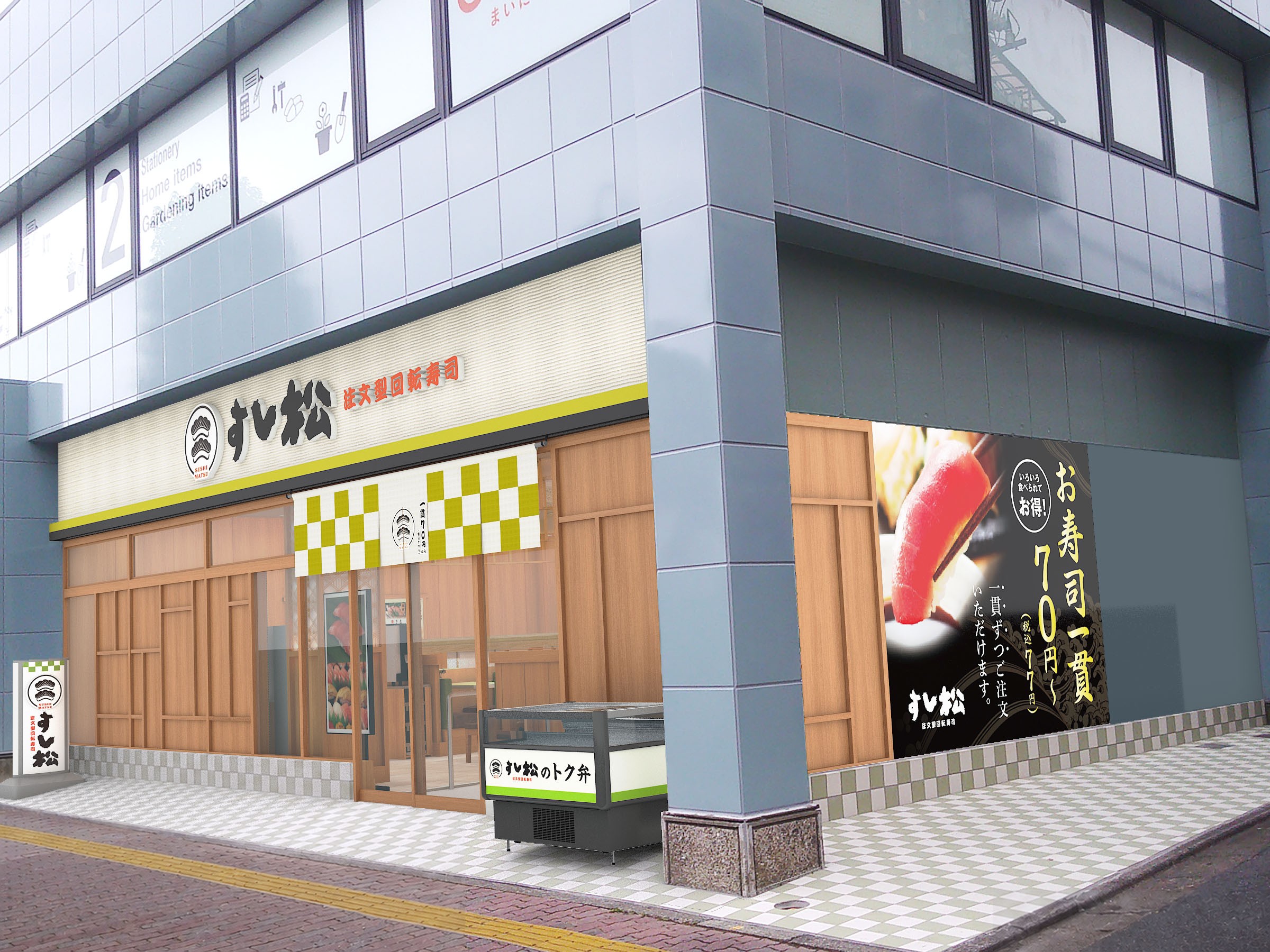 すし松千川店外観写真